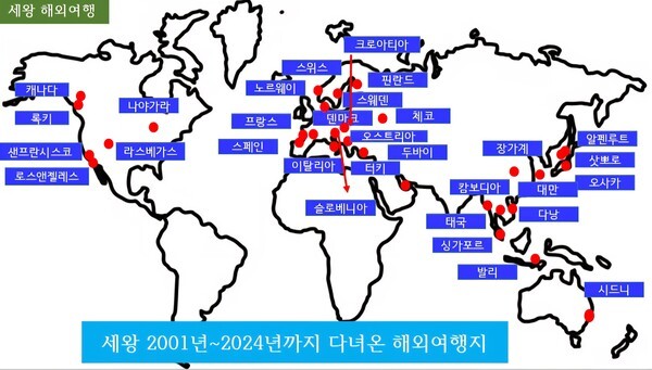 세왕지사 해외 여행지.  이미지=제공