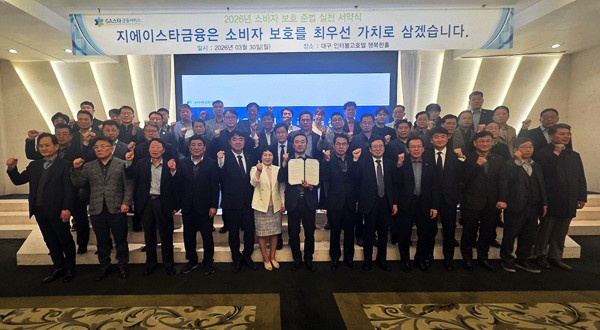 지난달 30일 열린 지에이스타금융서비스 주주총회에서 ‘금융소비자 보호 준법실천 서약식’을 개최했다. 사진=지에이스타금융서비스
